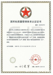 国军标质量管理体系认证证书