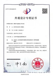外观设计专利证书