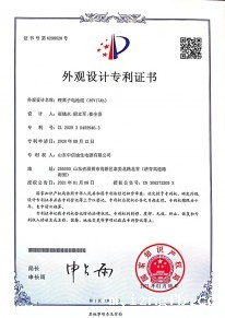 外观设计专利证书