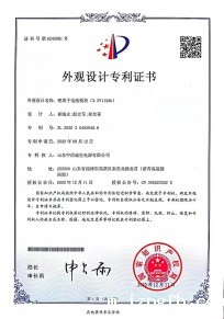 外观设计专利证书