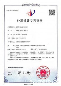 外观设计专利证书